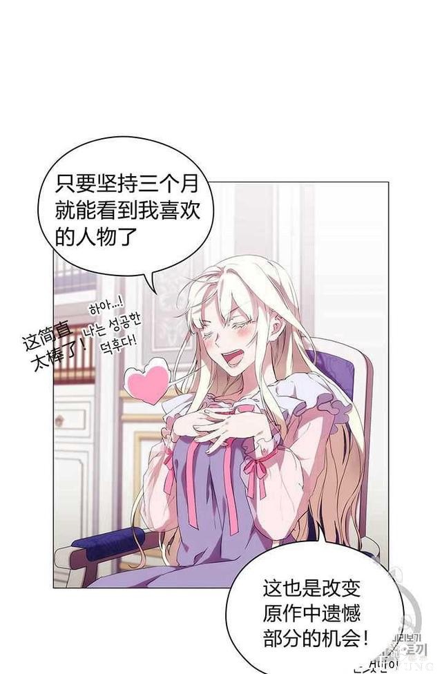 漫画：韩漫-恶女也要谈恋爱2-69.jpg
