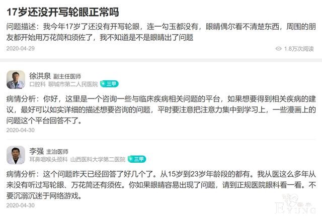 重度漫迷向医生提问17岁没有开写轮眼正常吗？医生回答太真实-4.jpg