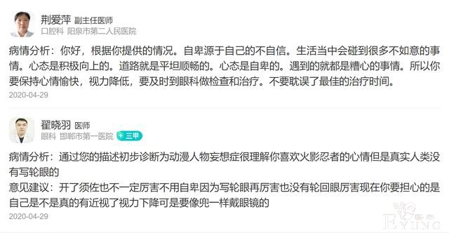 重度漫迷向医生提问17岁没有开写轮眼正常吗？医生回答太真实-5.jpg