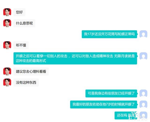 重度漫迷向医生提问17岁没有开写轮眼正常吗？医生回答太真实-3.jpg