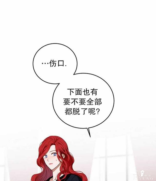 漫画：韩漫-好像掉进女尊游戏了7-30.jpg