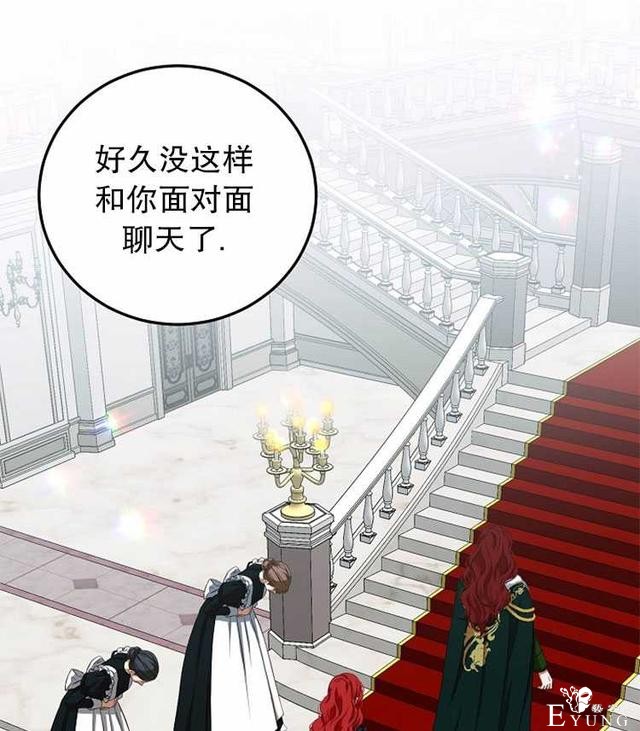 漫画：韩漫-好像掉进女尊游戏了7-37.jpg