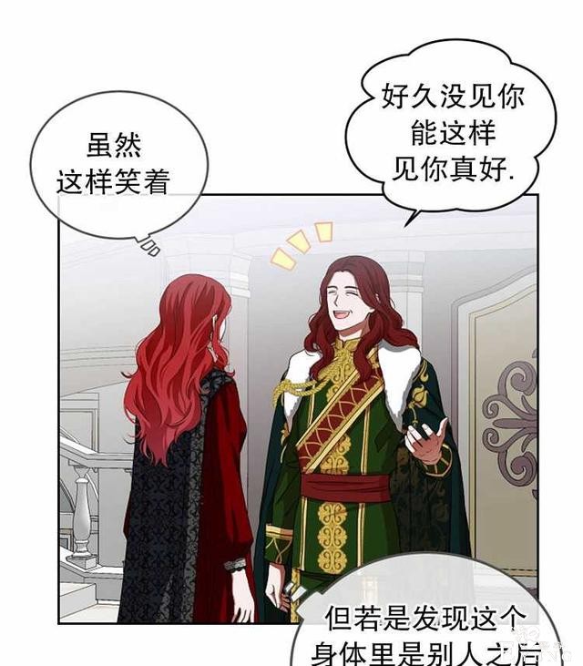 漫画：韩漫-好像掉进女尊游戏了7-43.jpg