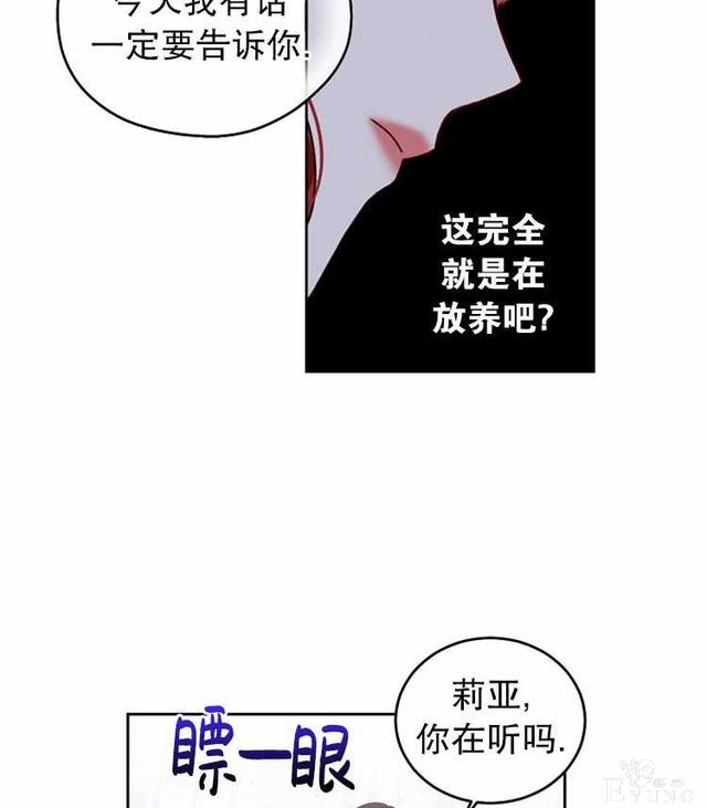漫画：韩漫-好像掉进女尊游戏了7-46.jpg