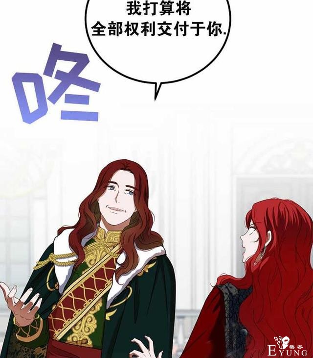 漫画：韩漫-好像掉进女尊游戏了7-54.jpg