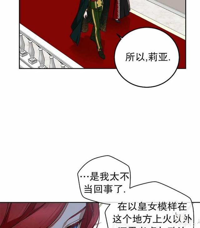 漫画：韩漫-好像掉进女尊游戏了7-52.jpg