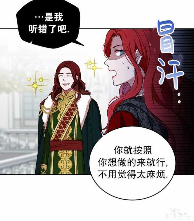 漫画：韩漫-好像掉进女尊游戏了7-57.jpg