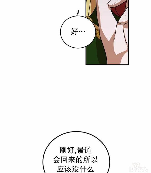 漫画：韩漫-好像掉进女尊游戏了7-60.jpg