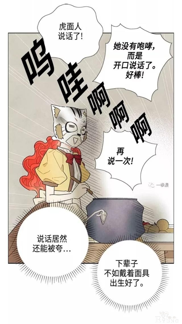 漫画：韩漫-我夺走了公爵的第一次 20-6.jpg