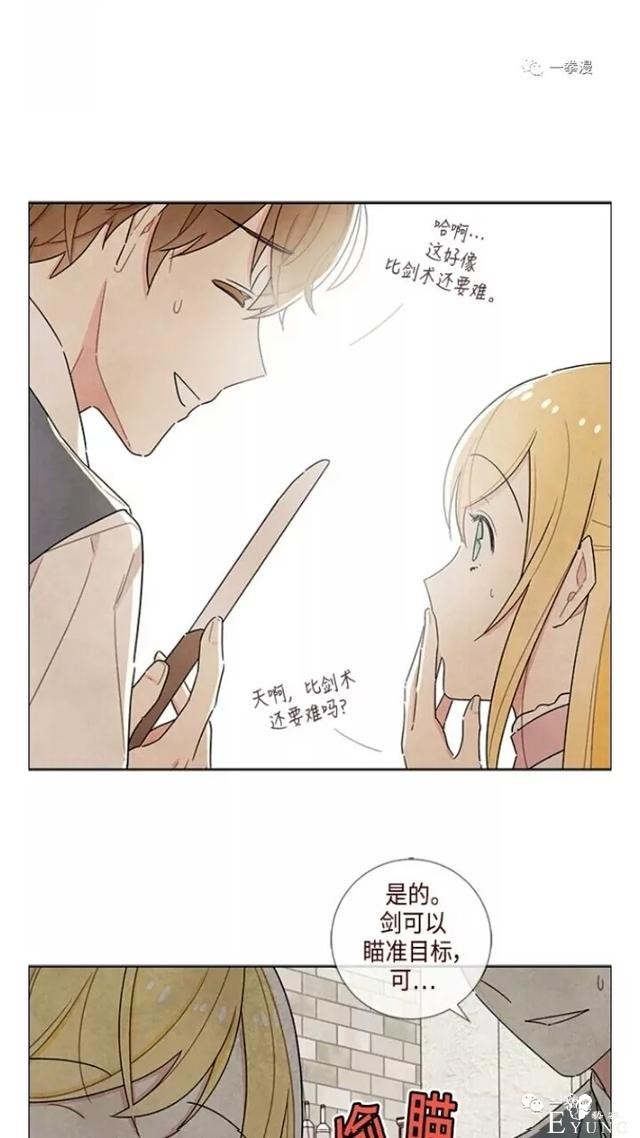 漫画：韩漫-我夺走了公爵的第一次 20-11.jpg