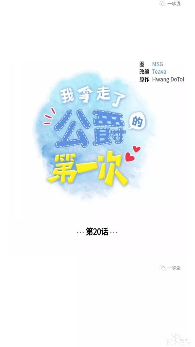 漫画：韩漫-我夺走了公爵的第一次 20-14.jpg