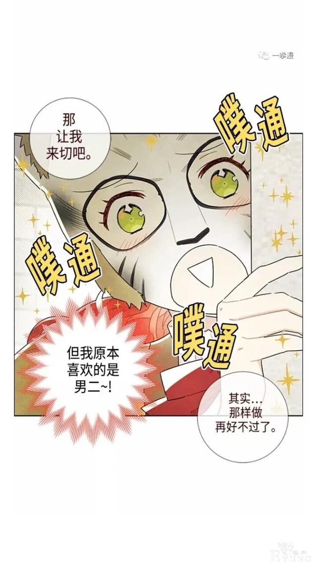 漫画：韩漫-我夺走了公爵的第一次 20-13.jpg