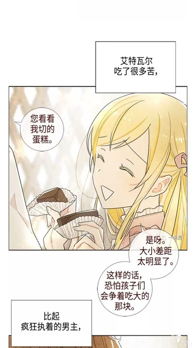 漫画：韩漫-我夺走了公爵的第一次 20-15.jpg