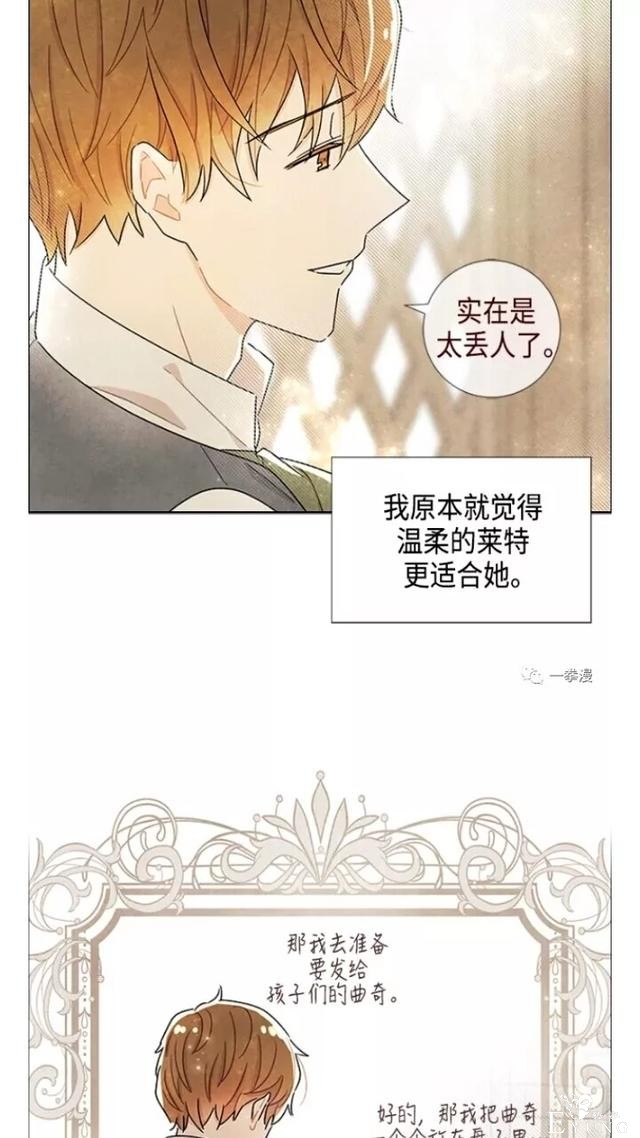 漫画：韩漫-我夺走了公爵的第一次 20-16.jpg