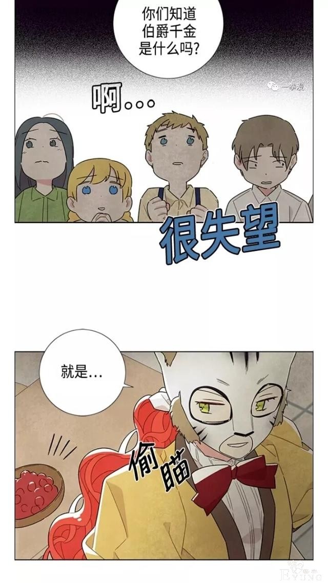 漫画：韩漫-我夺走了公爵的第一次 20-21.jpg