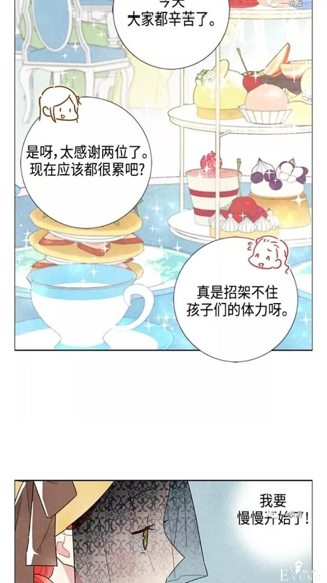 漫画：韩漫-我夺走了公爵的第一次 20-34.jpg