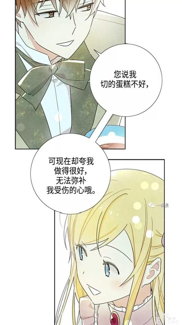 漫画：韩漫-我夺走了公爵的第一次 20-50.jpg