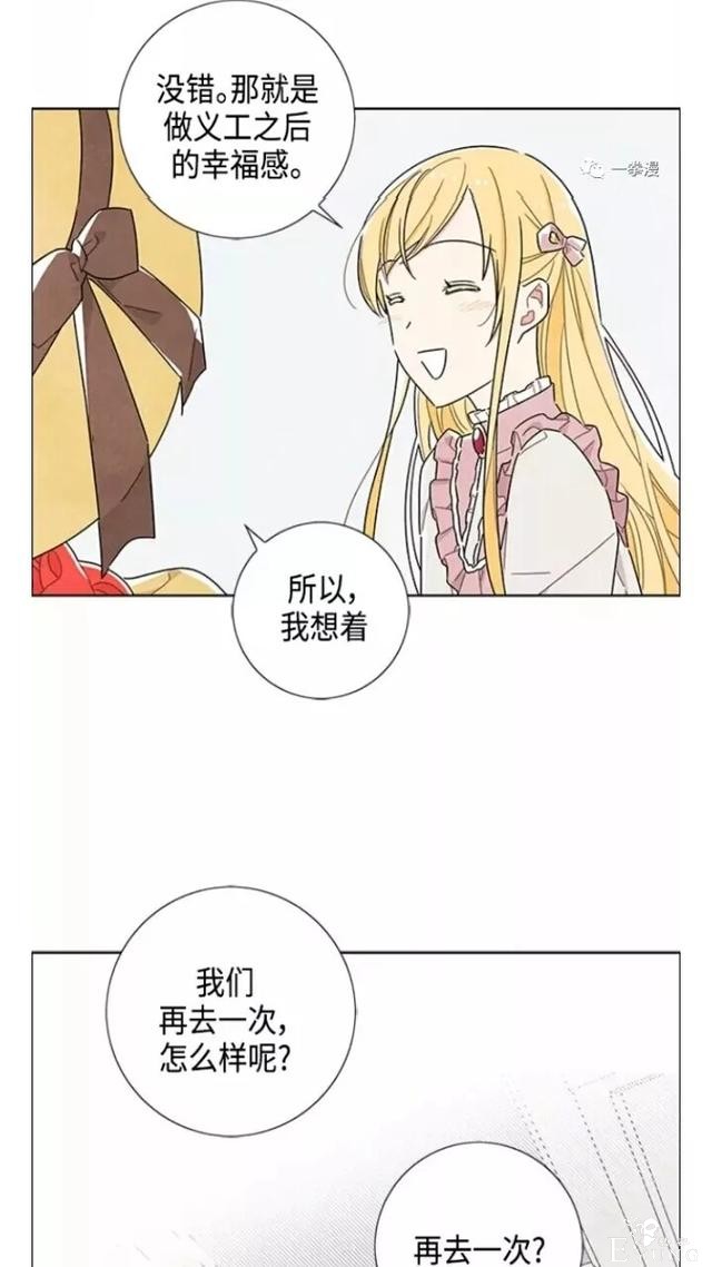 漫画：韩漫-我夺走了公爵的第一次 20-46.jpg