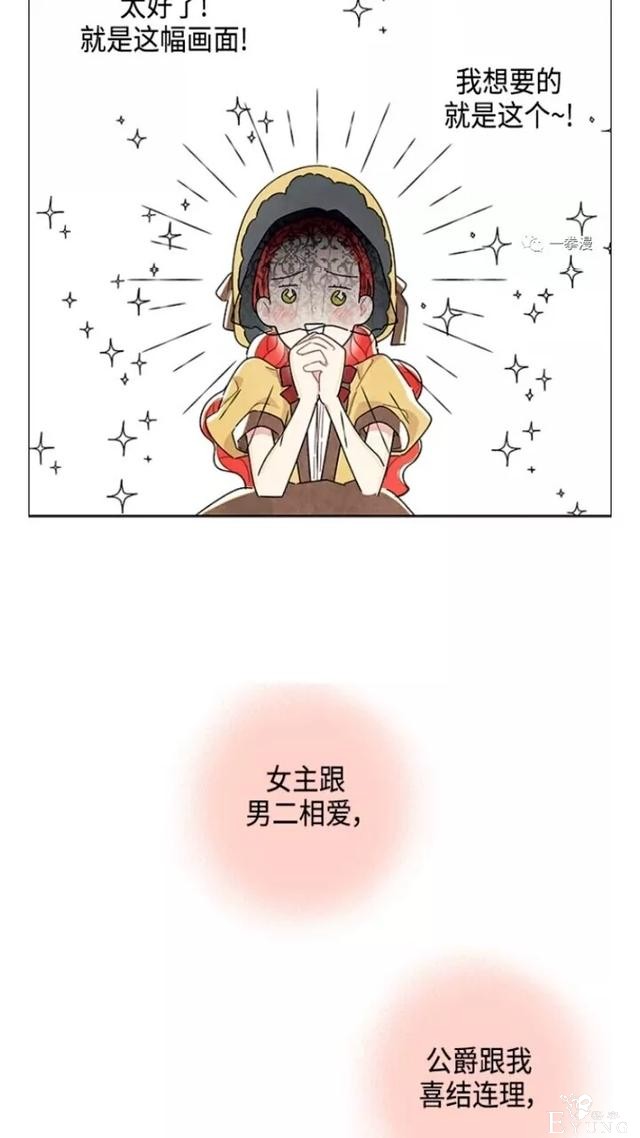 漫画：韩漫-我夺走了公爵的第一次 20-53.jpg