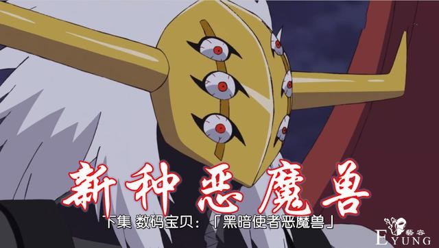 新数码宝贝23话大Boss恶魔兽进化，全员危机，新种恶魔来袭-3.jpg