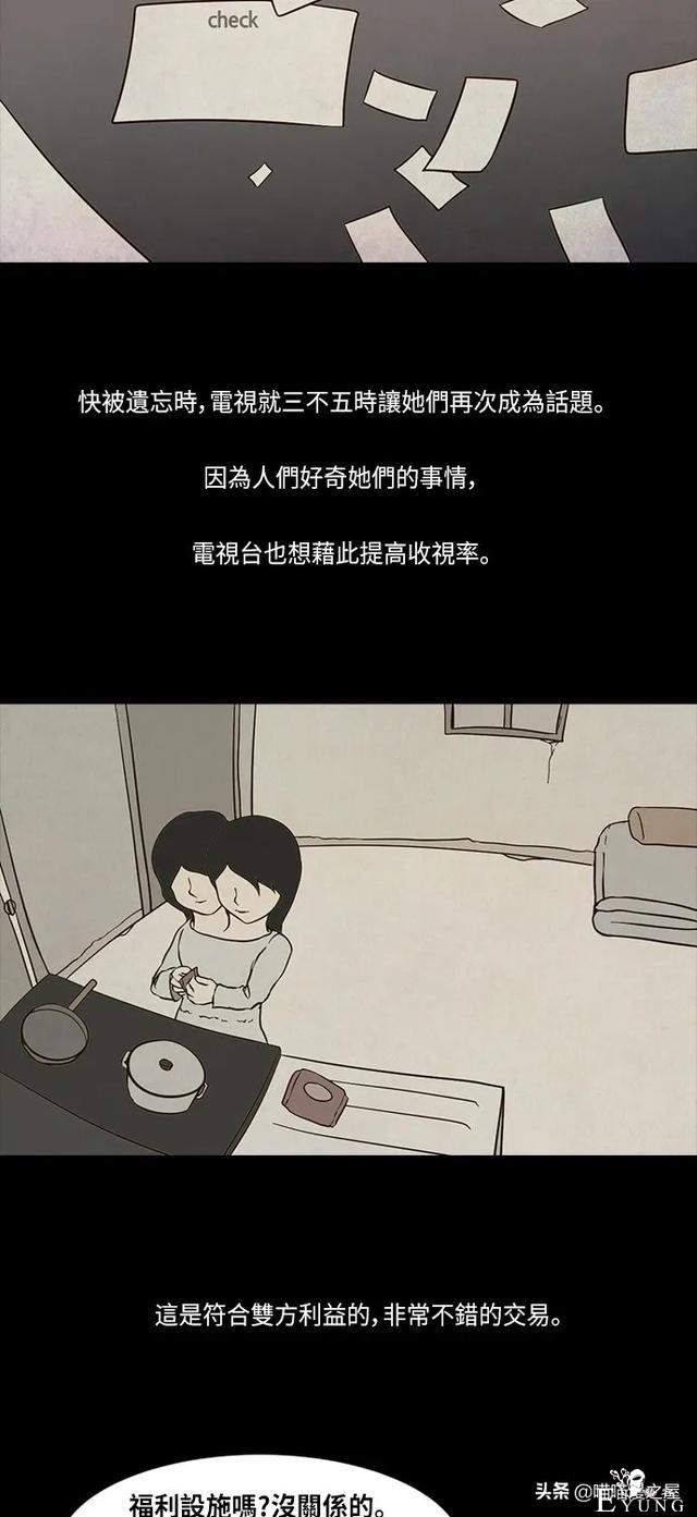 人性漫画《连体姐妹》-6.jpg