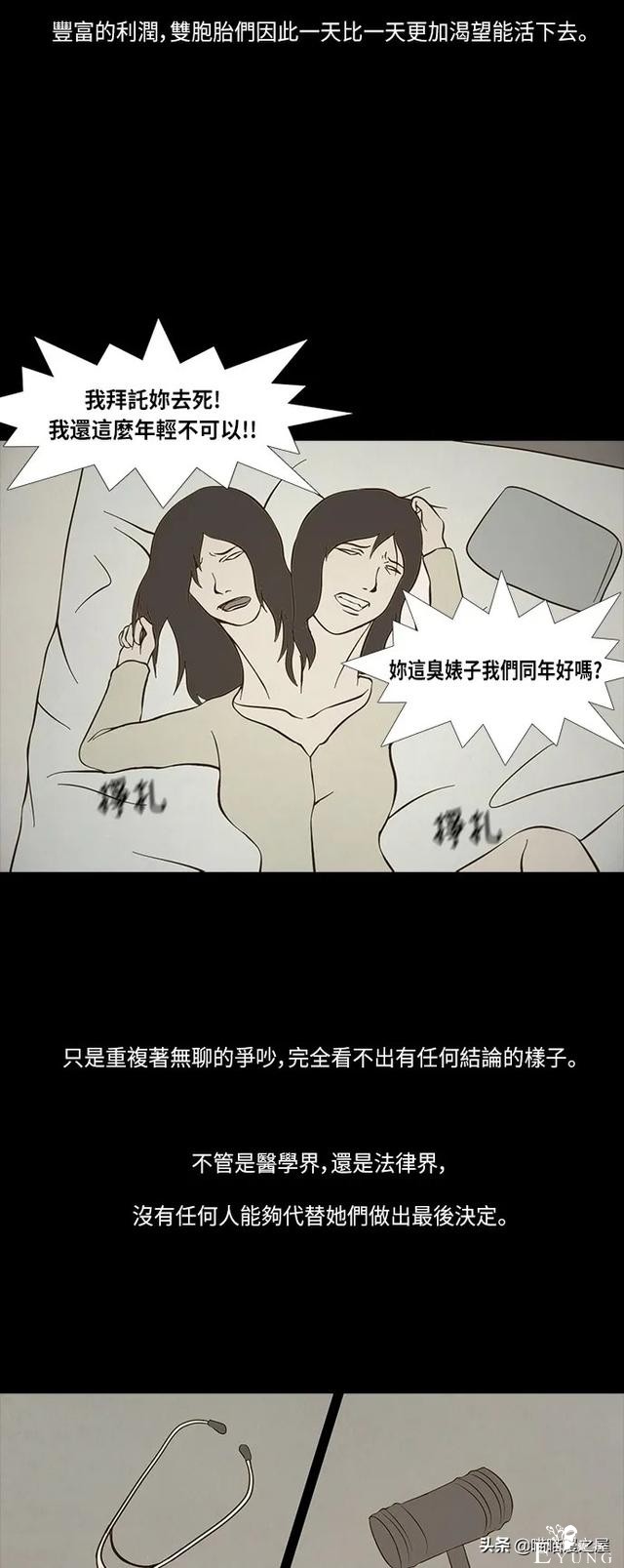 人性漫画《连体姐妹》-70.jpg