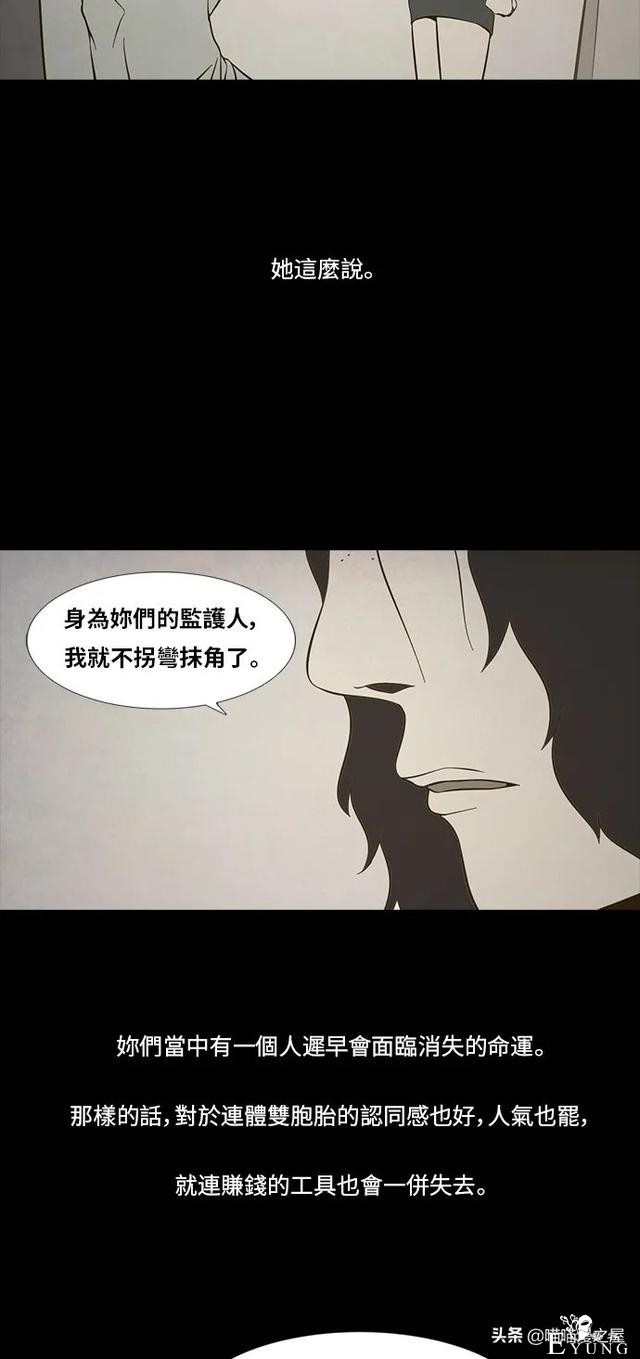 人性漫画《连体姐妹》-76.jpg