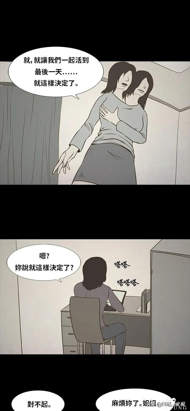 人性漫画《连体姐妹》-101.jpg