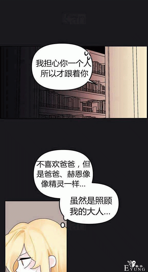 画：韩漫-垃圾桶里的公主 13-6.jpg