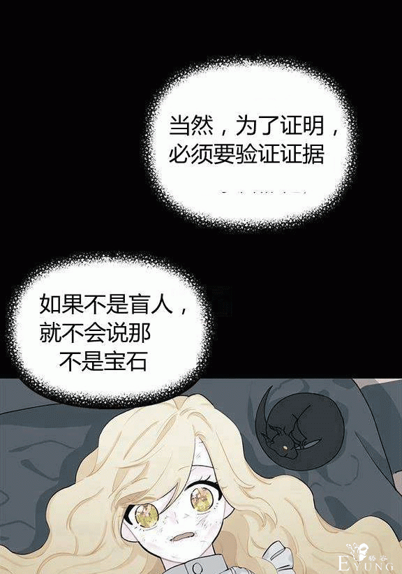 画：韩漫-垃圾桶里的公主 13-41.jpg