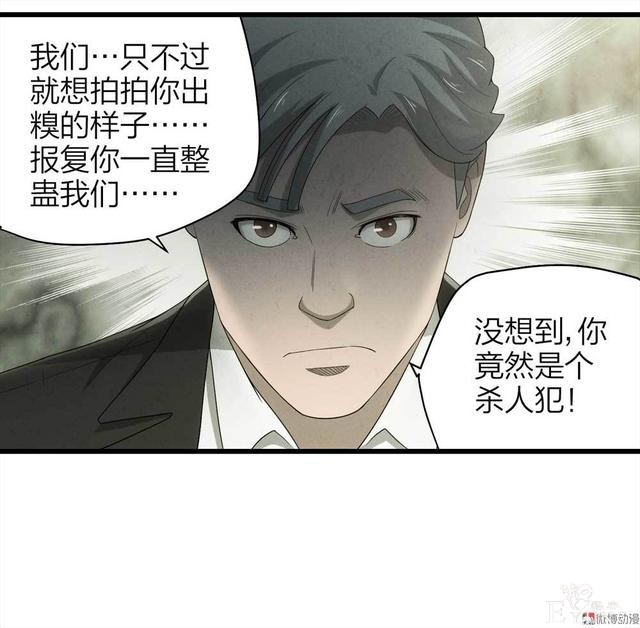 漫画：悬疑漫画-整蛊专家-98.jpg