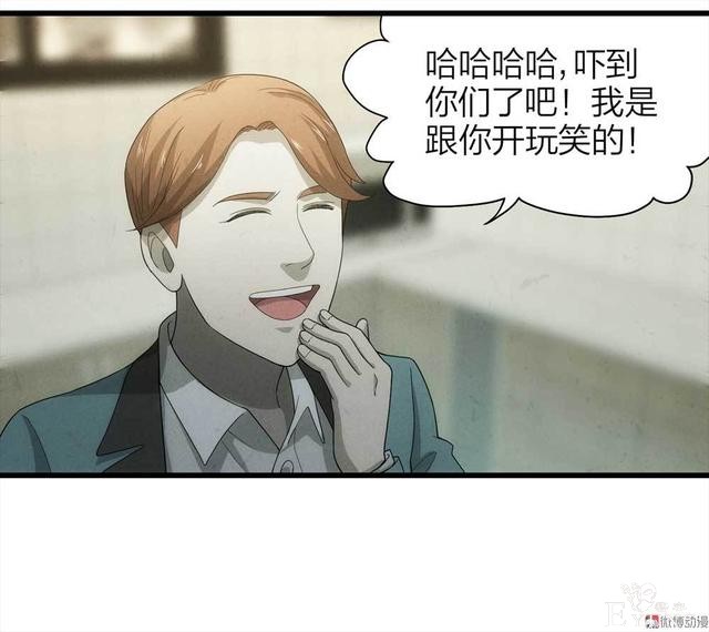 漫画：悬疑漫画-整蛊专家-99.jpg