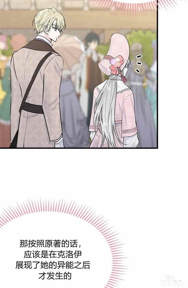 漫画：韩漫-侍奉的小姐成了少爷 32-24.jpg