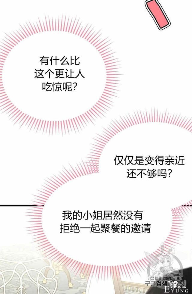 漫画：韩漫-侍奉的小姐成了少爷 32-42.jpg