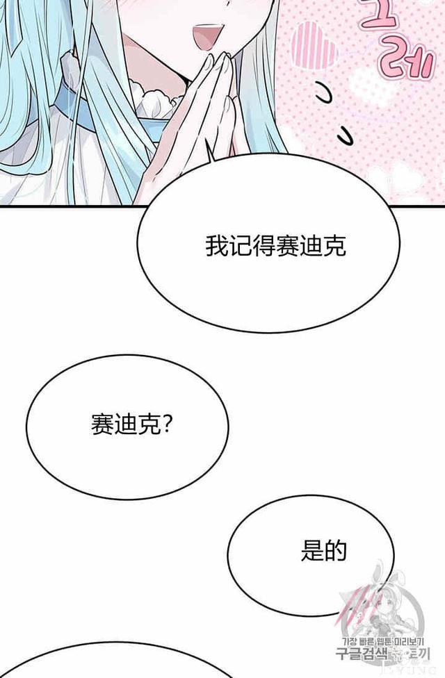 漫画：韩漫-侍奉的小姐成了少爷 32-46.jpg