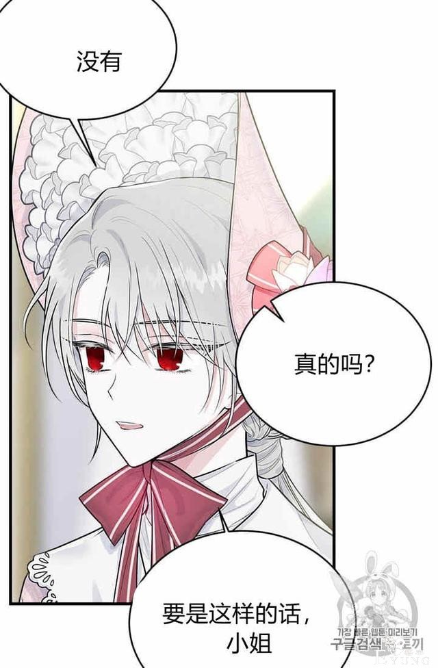 漫画：韩漫-侍奉的小姐成了少爷 32-44.jpg