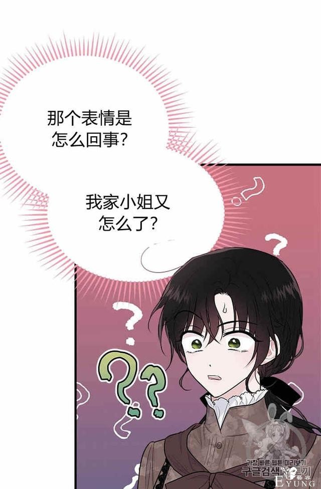 漫画：韩漫-侍奉的小姐成了少爷 32-51.jpg