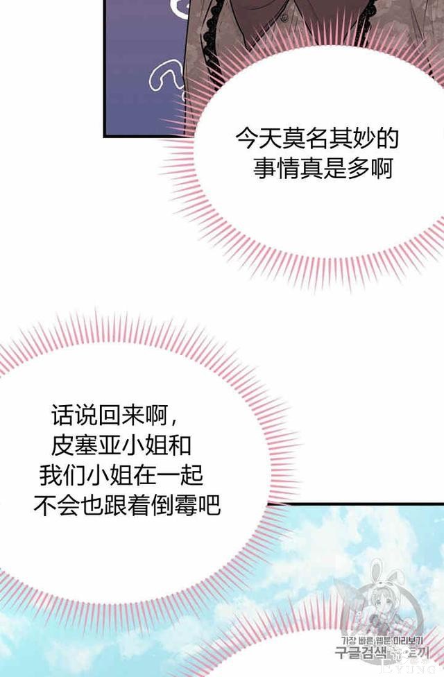 漫画：韩漫-侍奉的小姐成了少爷 32-52.jpg