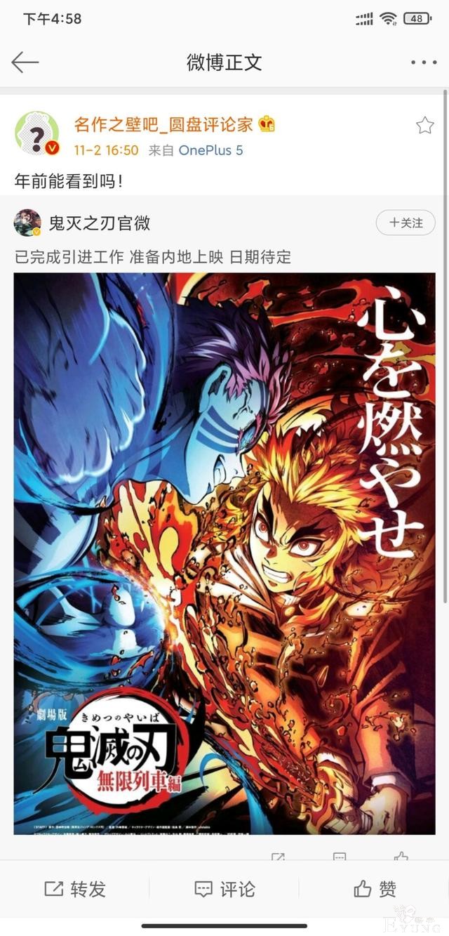 《鬼灭之刃》完成引进？官微辟谣：都是不实消息-2.jpg