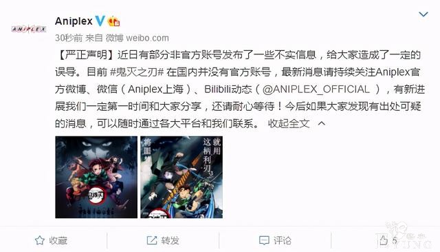 《鬼灭之刃》完成引进？官微辟谣：都是不实消息-3.jpg