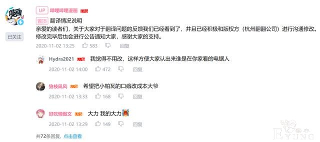 B站漫画翻译再度惹争议，支持正版没错，但翻译让人无语-6.jpg