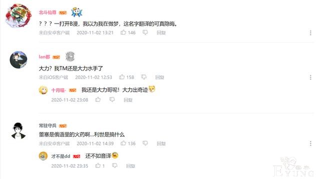 B站漫画翻译再度惹争议，支持正版没错，但翻译让人无语-5.jpg