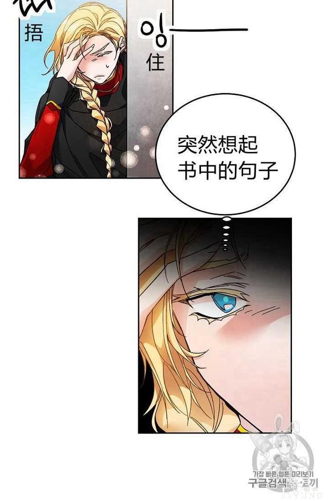 漫画：韩漫-成为小说中的恶毒女王 20-15.jpg