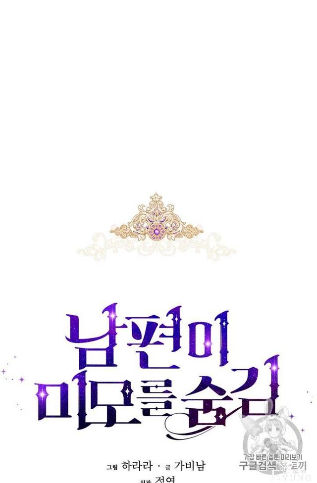 漫画：韩漫-丈夫隐藏了他的容貌 20-6.jpg