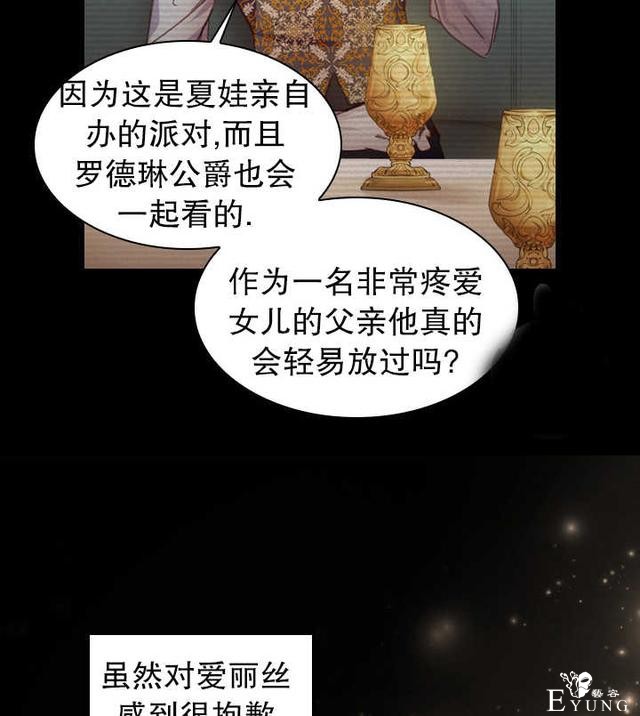 漫画：韩漫-女骑士的生存法则 20-14.jpg