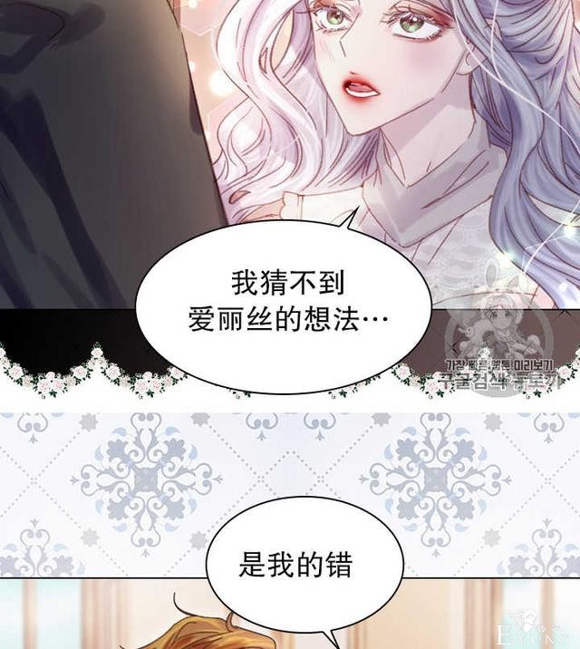 漫画：韩漫-女骑士的生存法则 20-59.jpg