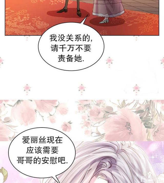 漫画：韩漫-女骑士的生存法则 20-70.jpg