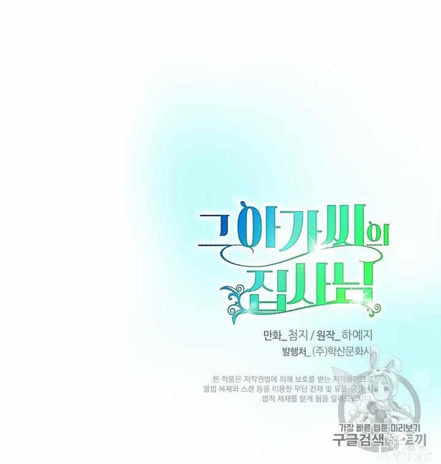 漫画：韩漫-那个小姐的管家26-78.jpg