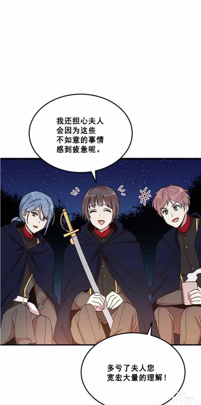 漫画：韩漫-公爵大人为什么要这样 50-3.jpg