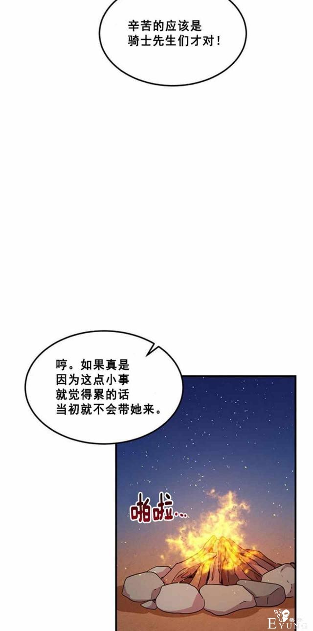 漫画：韩漫-公爵大人为什么要这样 50-5.jpg